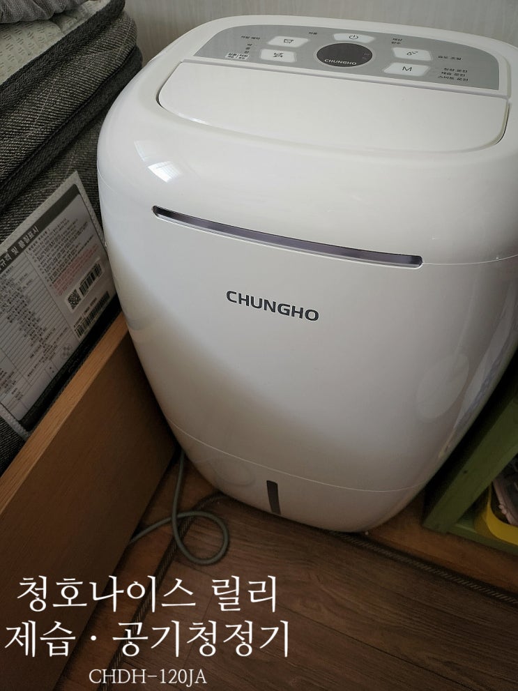  청호나이스제습공기청정기 릴리 CHDH-120JA
