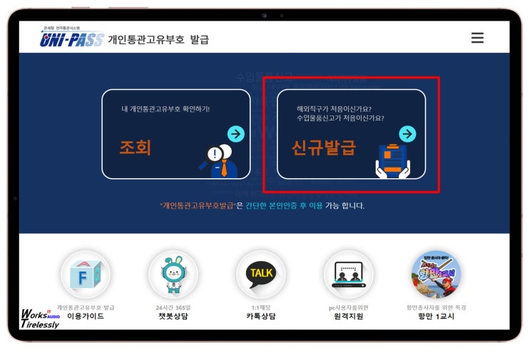  개인통관고유부호 발급 재발급, 개인통관고유번호 조회 방법
