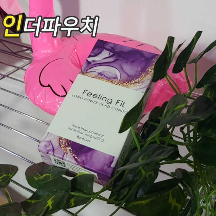  오래오래 사랑가능한 사정지연 필링핏 롱파워헤드 콘돔