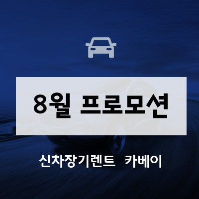  8월 프로모션 2023 셀토스, 쏘렌토 하이브리드, 스포티지