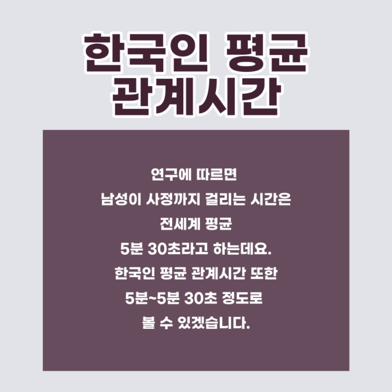관계가 너무 빨리 끝난다면? 남자 오래 참는 법 : 네이버 블로그 관계가 너무 빨리 끝난다면? 남자 오래 참는 법 : 네이버 블로그