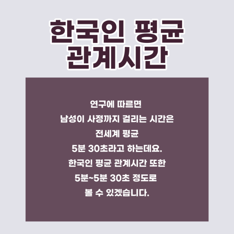 관계가 너무 빨리 끝난다면? 남자 오래 참는 법 : 네이버 블로그