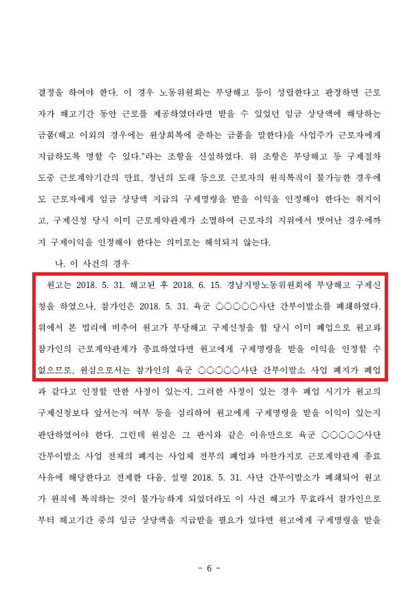  [중요 판결] 폐업으로 해고되면 부당해고를 다툴 이익이 없다