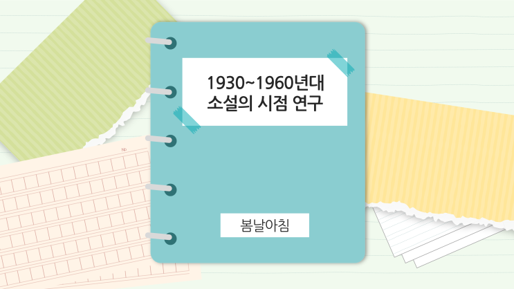  수첩 배경의 발표 ppt 템플릿