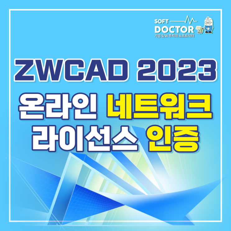 ZWCAD 2023 온라인 네트워크 라이선스 인증 방법