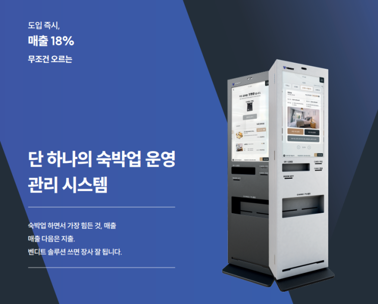  무인 키오스크, 도입 즉시 매출 18% 오르는 유일한 시스템