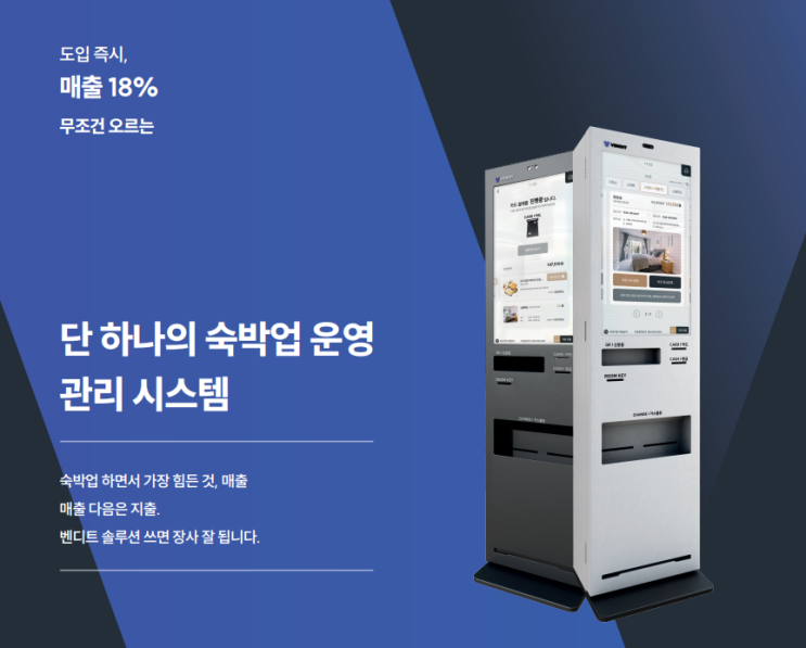 무인 키오스크, 도입 즉시 매출 18% 오르는 유일한 시스템