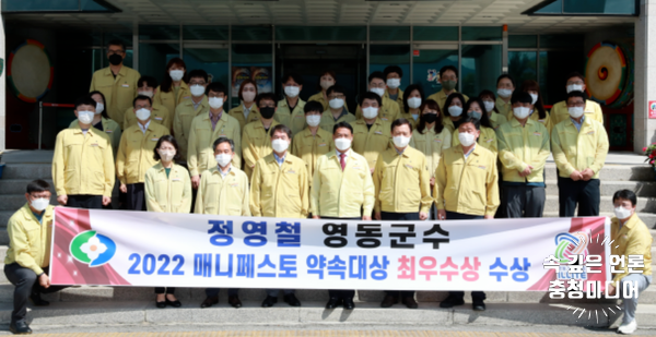  정영철 영동군수, 매니페스토 선거공보 분야 최우수 선정