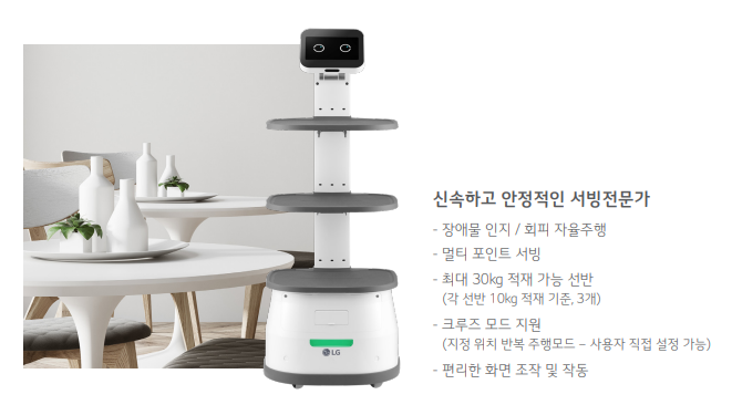  서빙로봇_LG유플러스_클로이(CLOI)