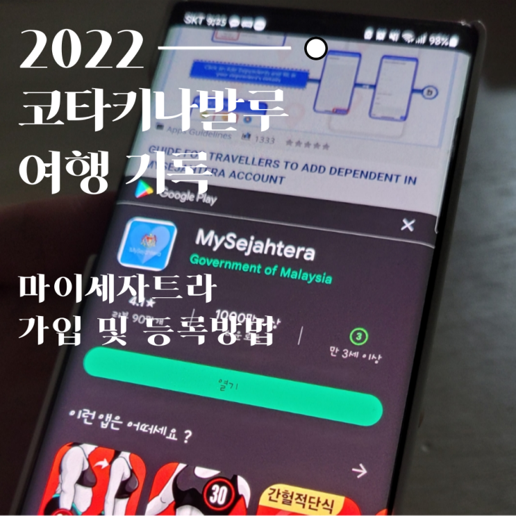  코타키나발루 여행  마이세자트라 가입 및 작성방법