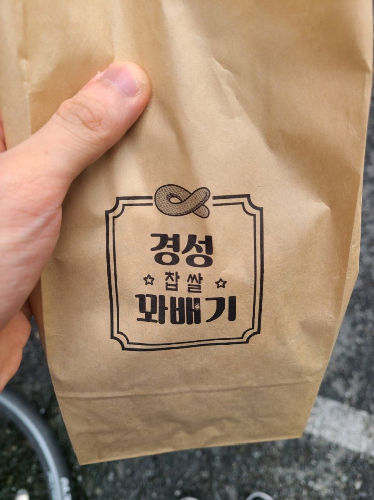  점심 식후 경성꽈배기