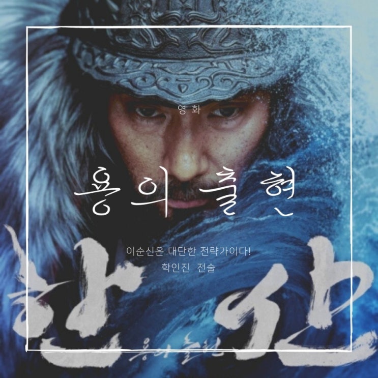  [일상]한산:용의 출현 영화 보러 총 출동