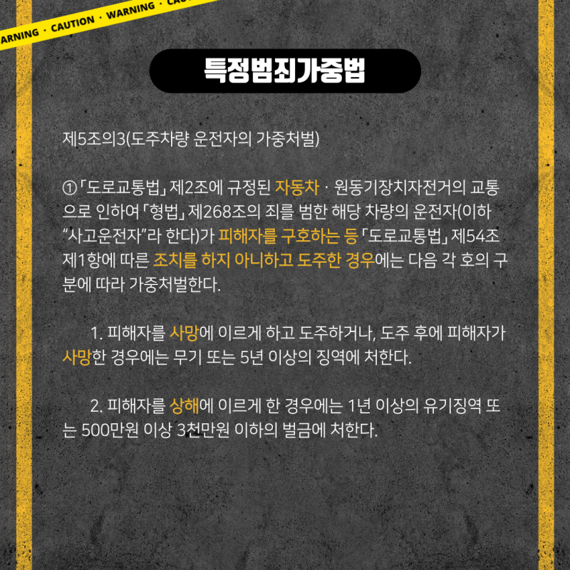 뺑소니 교통사고, 변호사 선임 고민하지 마세요! 관련 이미지 3