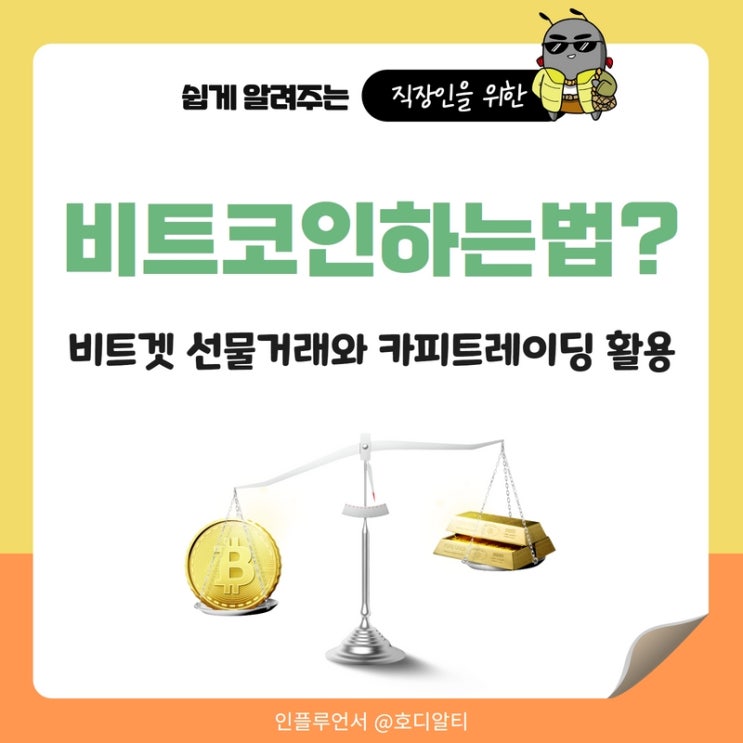  비트코인 하는 법과 비트겟 선물거래 활용방법 (+카피트레이딩)