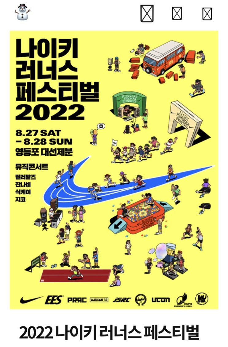 [나이키페스티벌] 나이키 러너스 페스티벌 2022_ 페스티벌 정보와 신청방법&나이키 앱(NRC/ NTC)사용후기