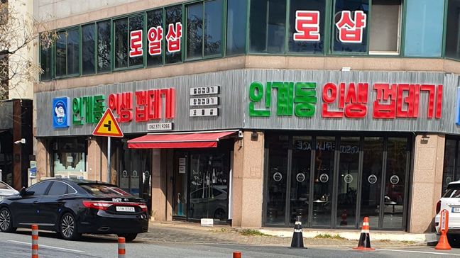  MZ 세대들 눈길 끄는 레트로 간판 디자인(LED 채널 간판)
