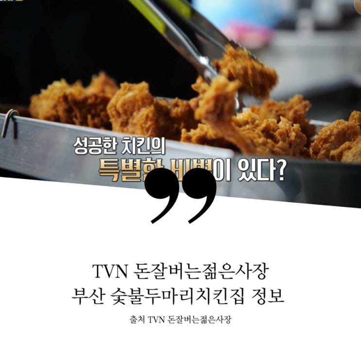  돈잘버는젊은사장 4회 부산의 자랑 170억 매출 치킨집 숯불치킨 두마리치킨 1일 1닭 28살 전민호 사장 전국 가맹점 220개 치킨집은 어디?