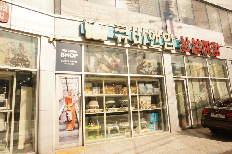 광주 육아용품 토이앤맘, 출산준비 할 때도 추천 !