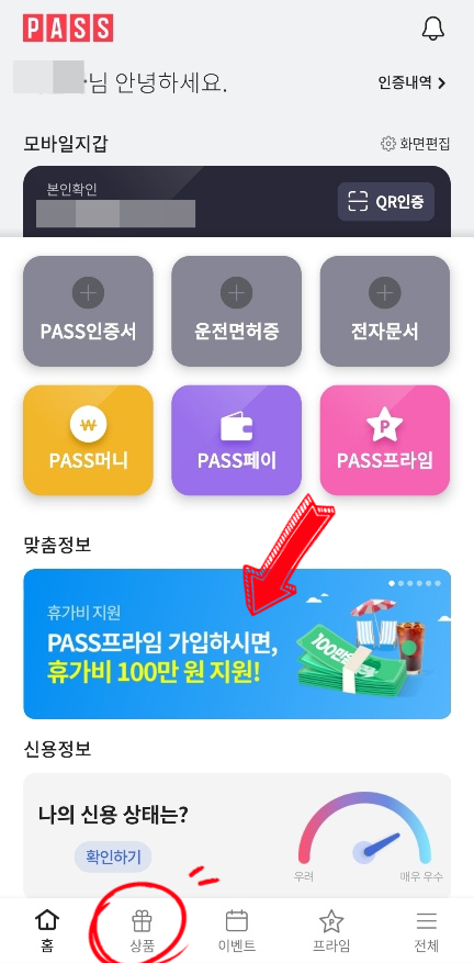 이자지원금 최대 300만원! 웰컴저축은행 대출 PASS에서 알아보자