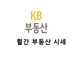 [7월 KB월간 보고서] 전세,월세