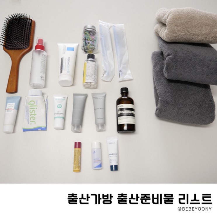  8월 9월 출산가방 출산준비물 리스트 꼭필요한것