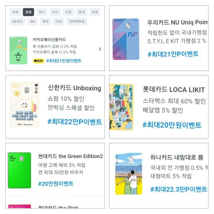  [신카 풍차돌리기] 8월 페이백 20만원 이벤트 - 함께 실전 투입