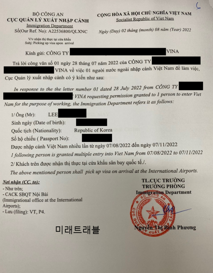 2022년 8월 7일 베트남 상용비자 입국 이XX님 베트남 입국초청장 2022년 8월 7일 베트남 상용비자 입국 이XX님 베트남 입국초청장