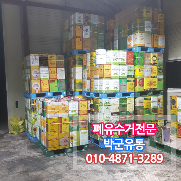  창원 폐유수거전문 상남동 월영동 합성동 봉곡동