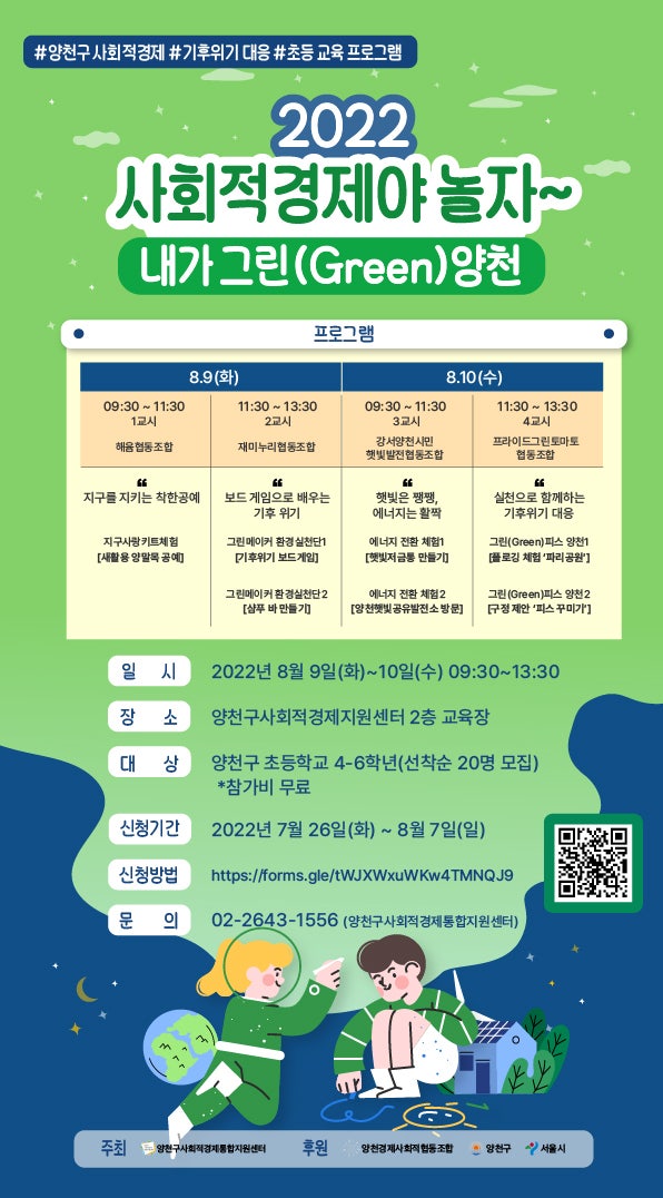 2022 사회적경제야 놀자~내가 그린(Green) 양천