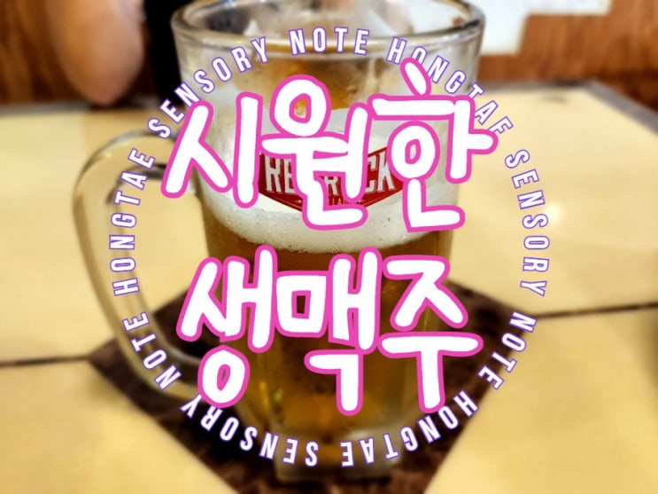  레드락 생맥주 파는 문래 술집, 진짜사나이을지로통큰골뱅이