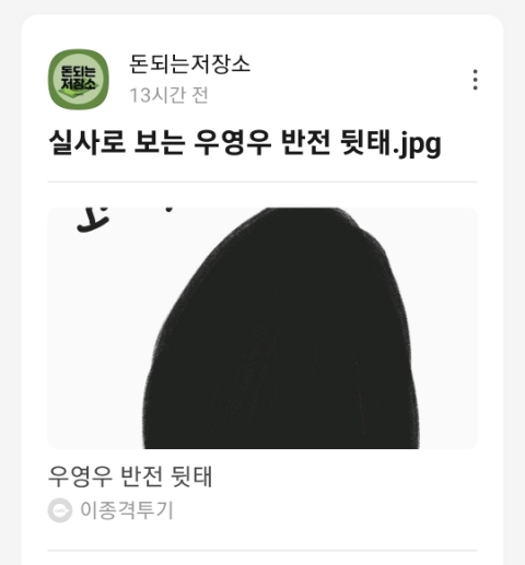  실사로 본 우영우 반전 뒷태(ft.카카오뷰 발행하고 오늘만 11만명이 봄)