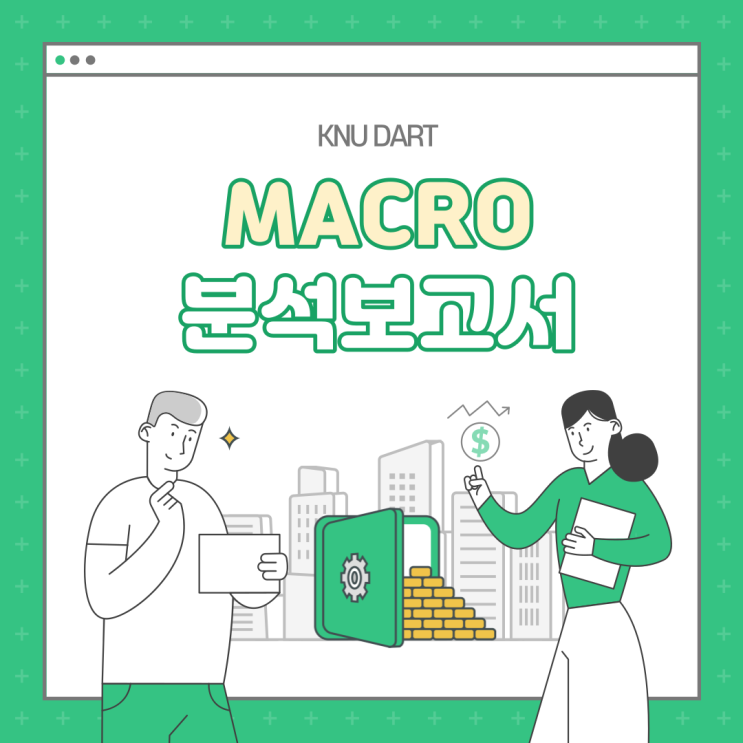   거시경제 분석보고서 (2022.05)