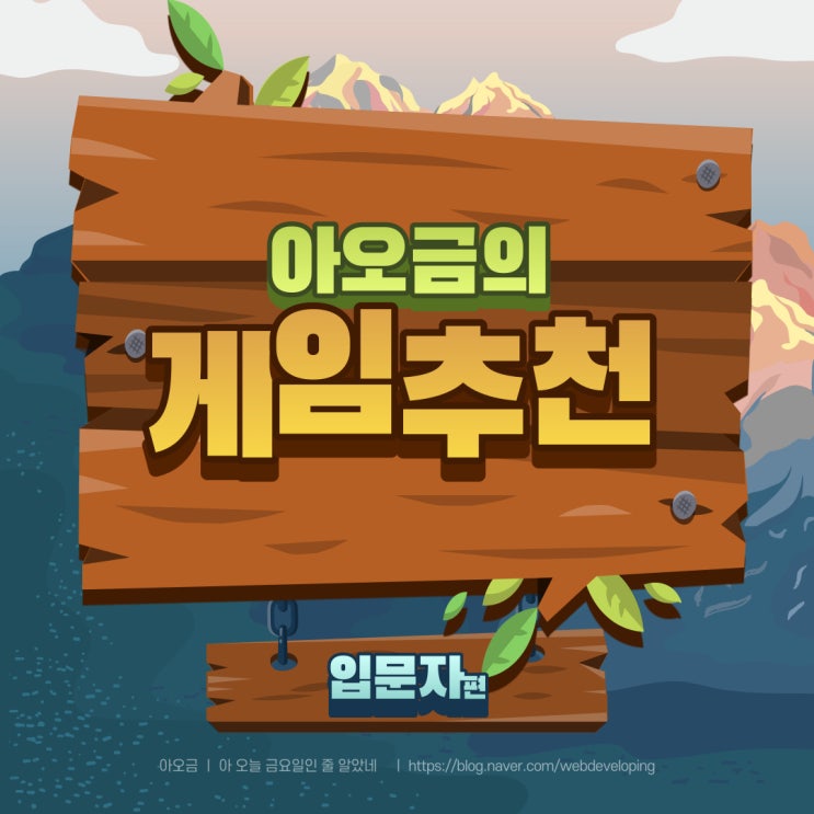  [PS4/PS5] 아오금의 플스 게임 추천(입문자 편)