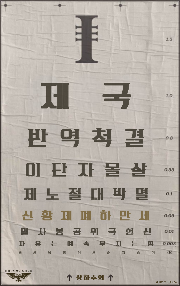  번역) 연대의 귀감 - 제군의 시력은 몇이나 될까?