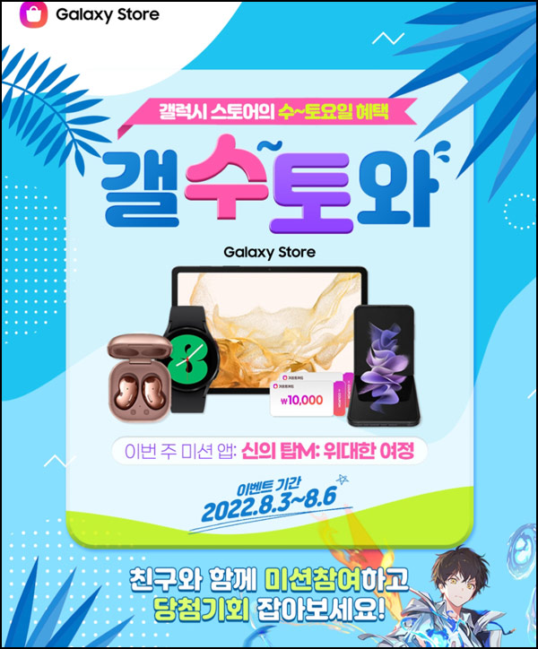 갤럭시스토어 신의탑M 위대한여정 이벤트(갤스기프트 1천원 3,000명)즉당 갤럭시스토어 신의탑M 위대한여정 이벤트(갤스기프트 1천원 3,000명)즉당