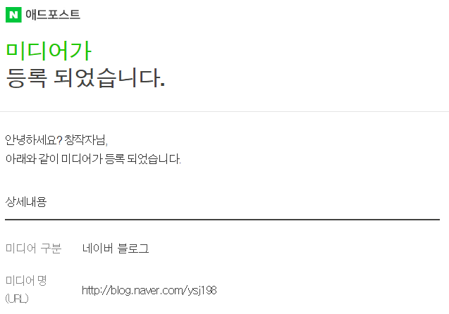  네이버 애드포스트 3주만에 등록완료 (애드포스트 신청조건, 수익창출)