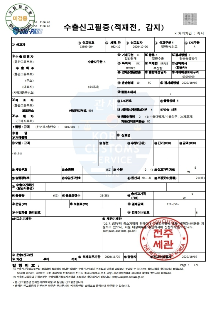 수출신고필증&수입신고필증 이해(+세부항목 설명)