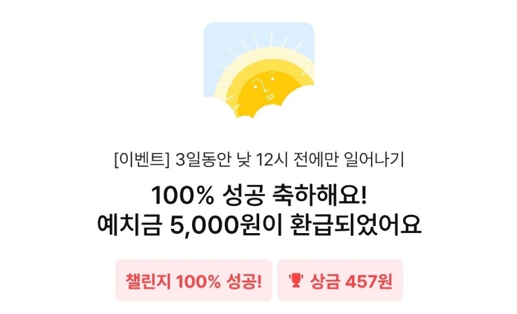  챌린저스 작심3일 챌린지 - 3일간 간단한 사진 등록으로 5000원 현금출금과 상금획득(7/25~8/21)