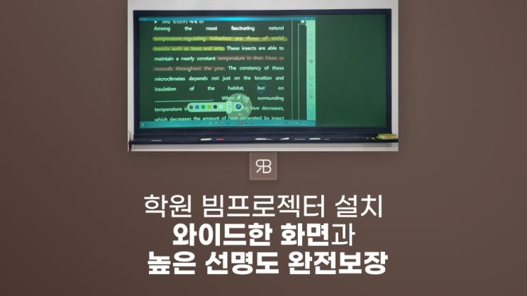  서울 학원 전자칠판 빔프로젝터 작은 강의실에 천장설치 성동구 시연수학영어