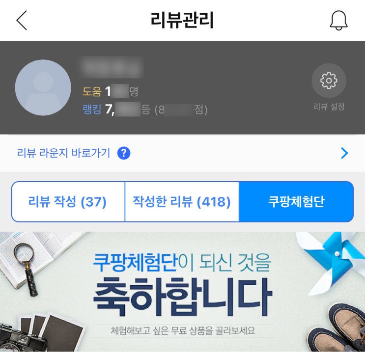  쿠팡체험단 초대 후기 #1, 어떤 이벤트 상품들이 있을까요 ?