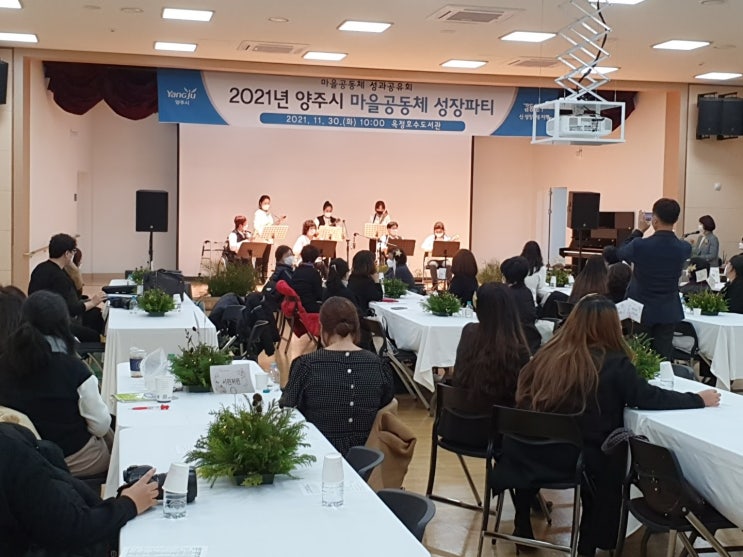 [성과공유회] 양주시 마을공동체 성과공유회. 2021. 11.