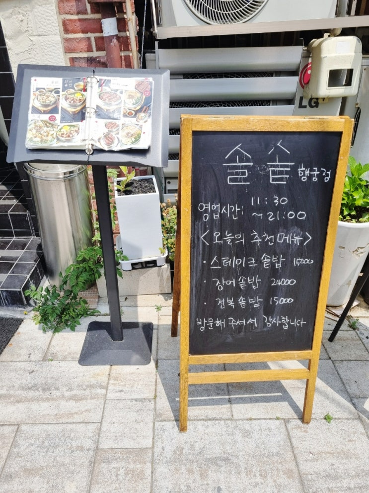 수원 남문 행궁동 밥집 <솔솥> 솥밥전문점 내돈내먹 수원 남문 행궁동 밥집 <솔솥> 솥밥전문점 내돈내먹