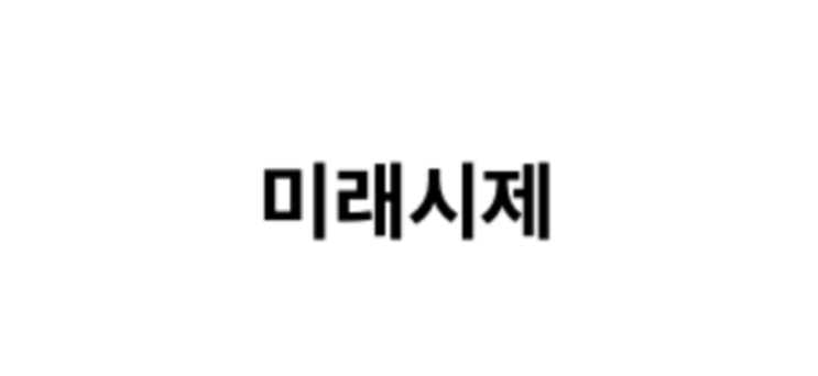  기초 영어 : 동사의 종류 - 일반동사 4탄 (미래시제)