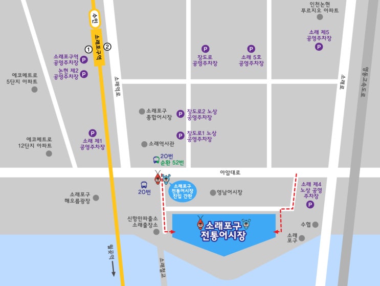  소래포구전통어시장 오시는 길