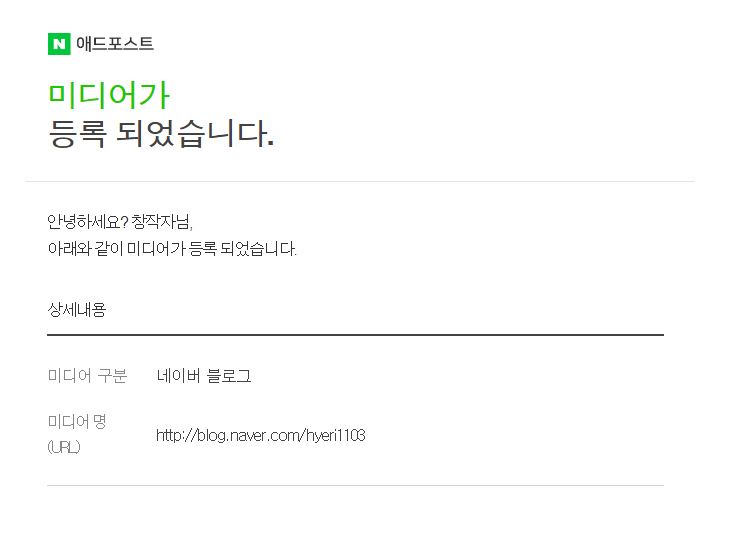  네이버블로그 애드포스트 승인후기(22년 8월 3일 승인완료) 2주만에 승인받기