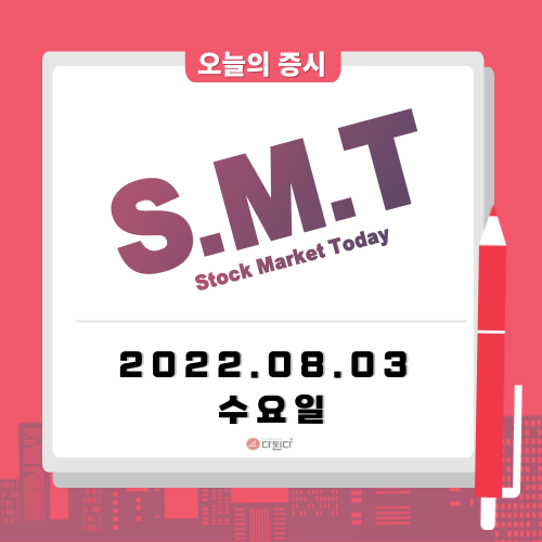 오늘의 주식시장 시황 :: 미국 중국의 대립으로 인해 국내 제과 관련 주 반사이익에 급등세