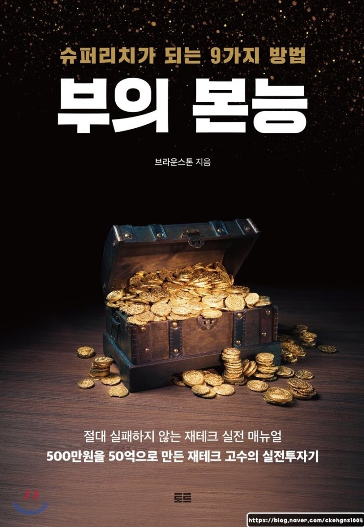  부의 본능