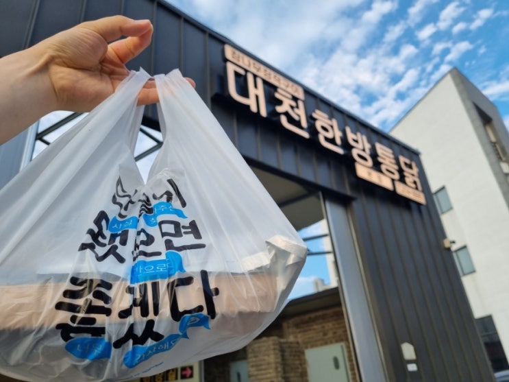  대구 월성동 맛집 대천한방통닭 장작구이 한방통닭