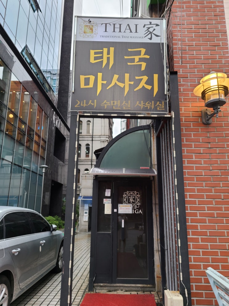  교대역 마사지샵 타이가