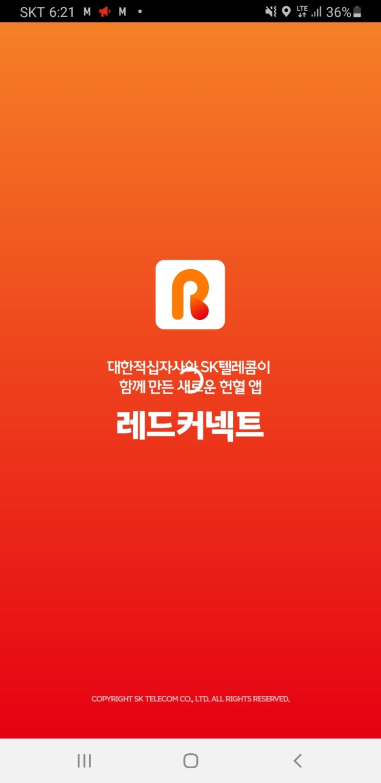  [헌혈어플 - 레드커넥트] 헌혈정보와 내 혈액건강의 모든 것을 알려주는 어플 '레드커넥트'